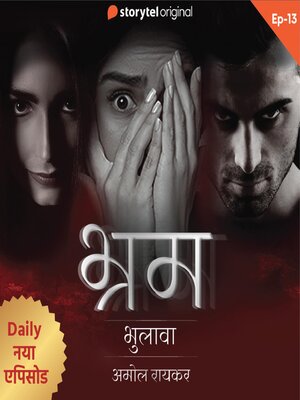 cover image of Bhram S01E13
